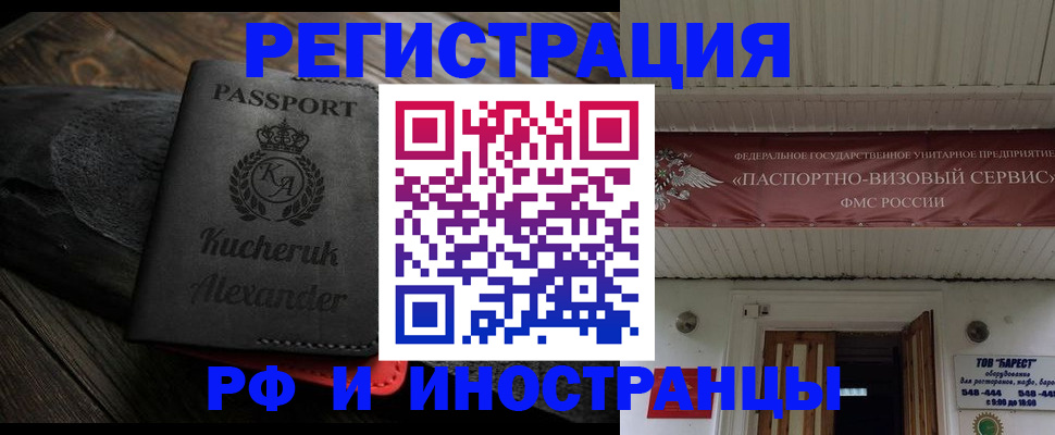 прописка штамп в Бежецке